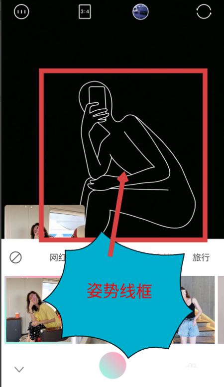 轻颜相机APP中找到姿势的具体操作方法