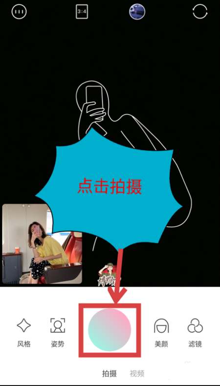 轻颜相机APP中找到姿势的具体操作方法