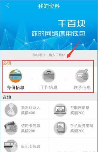 如何使用千百块APP申请借款