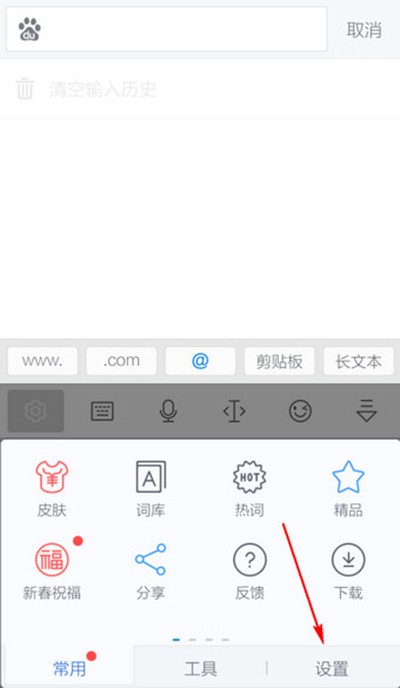 讯飞输入法软件按键音的去除方法