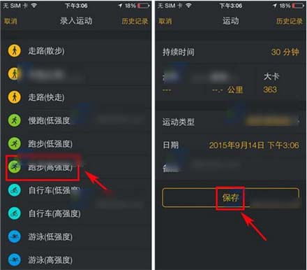 动动APP中录入运动的详细操作步骤介绍