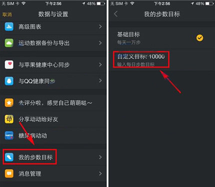 动动APP更改步数目标的具体操作流程
