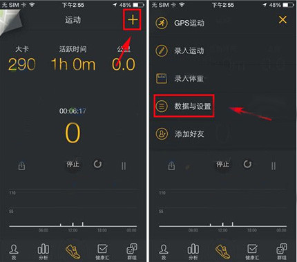 动动APP更改步数目标的具体操作流程