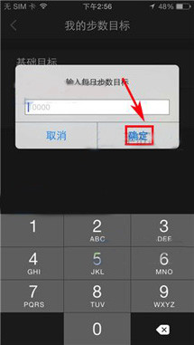 动动APP更改步数目标的具体操作流程