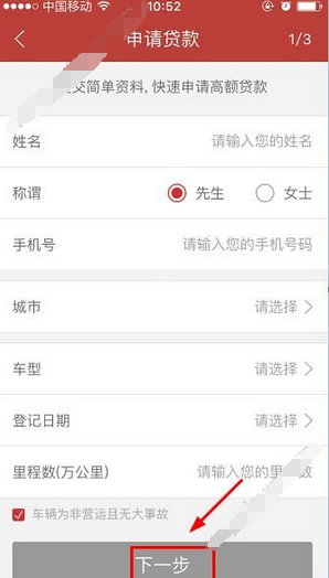 互信车贷APP中贷款的具体操作流程