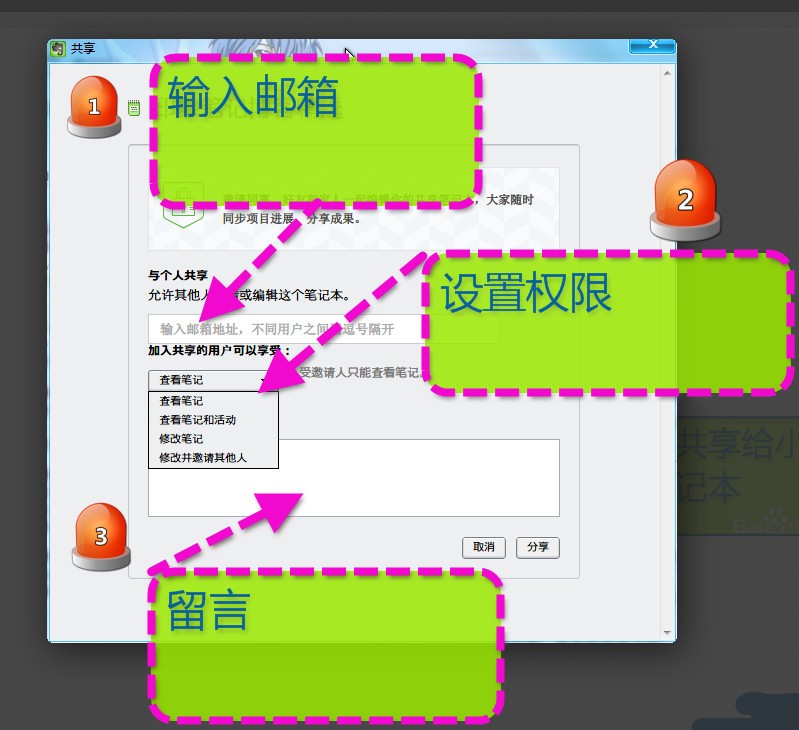 印象笔记软件与共好友共享的具体方法