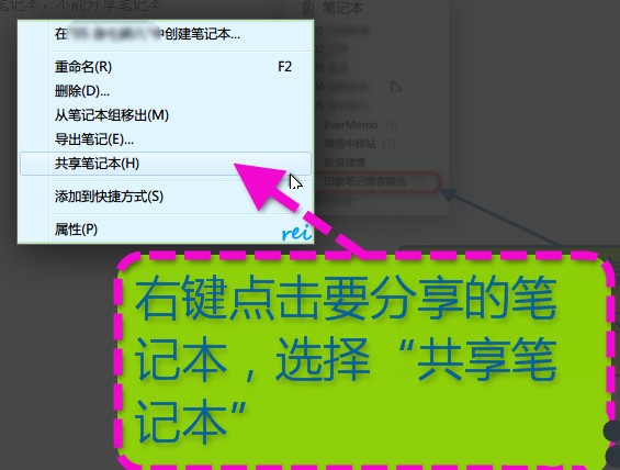 印象笔记软件与共好友共享的具体方法