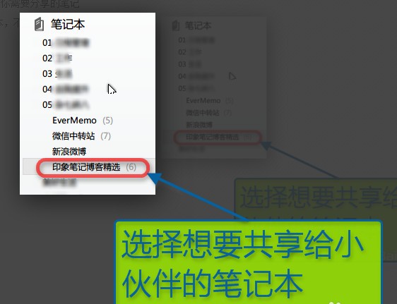 印象笔记软件与共好友共享的具体方法