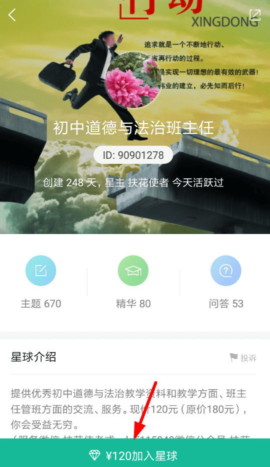 知识星球社群平台怎么加入?知识星球加入方法介绍