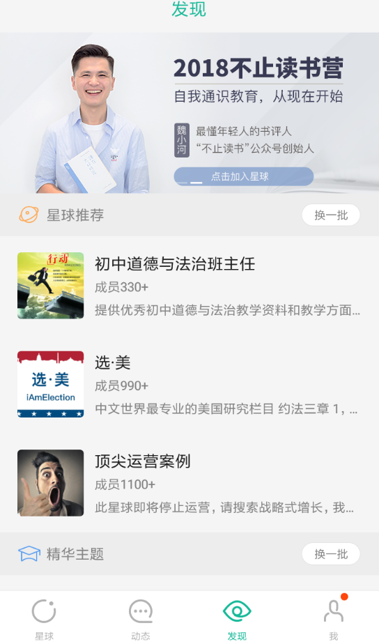 知识星球社群平台怎么加入?知识星球加入方法介绍