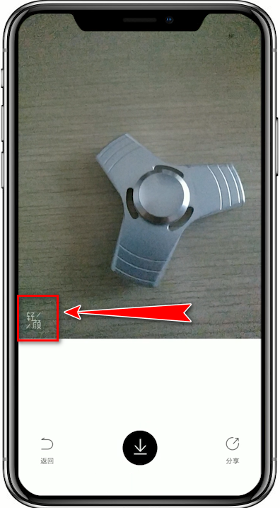 轻颜相机APP中将水印去除的具体操作流程