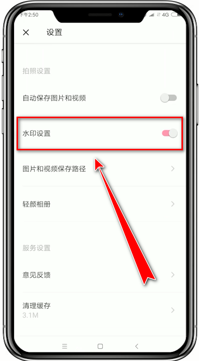 轻颜相机APP中将水印去除的具体操作流程