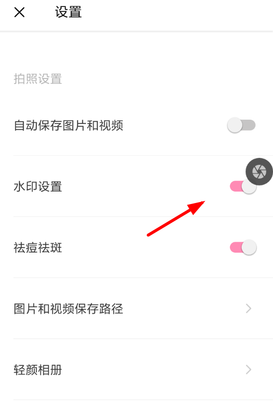 轻颜相机app将水印去除的具体操作方法