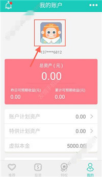 悟空理财APP实名认证的具体操作步骤