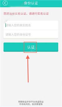 悟空理财APP实名认证的具体操作步骤