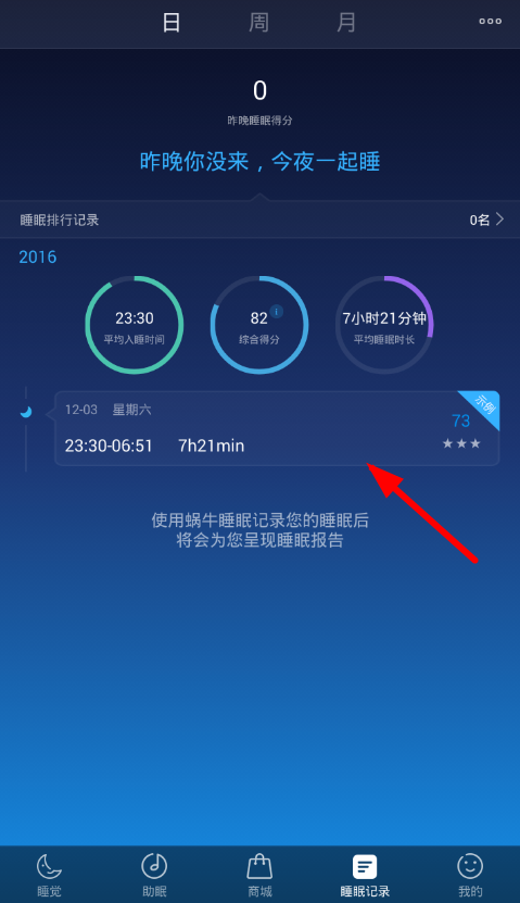 蜗牛睡眠APP将梦话删掉的具体操作流程