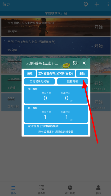 番茄ToDo软件将代办删掉的具体操作流程