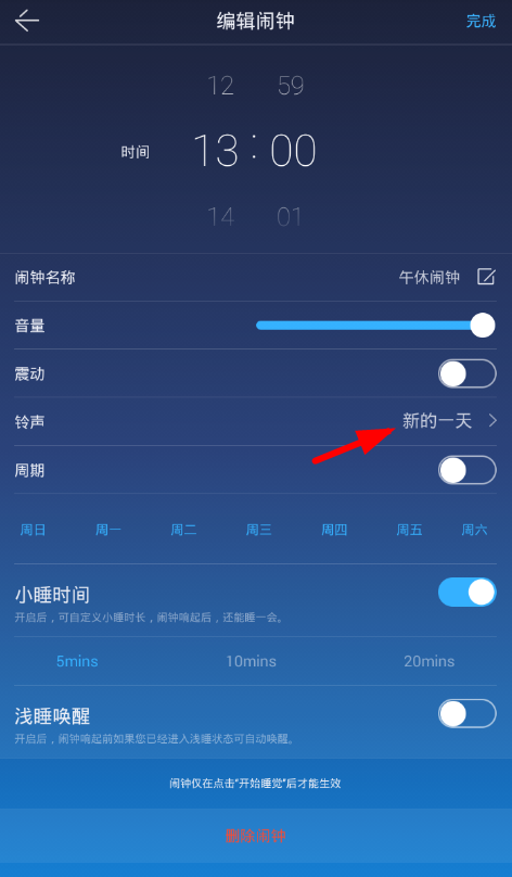 蜗牛睡眠app设置自定义音乐的具体操作方法