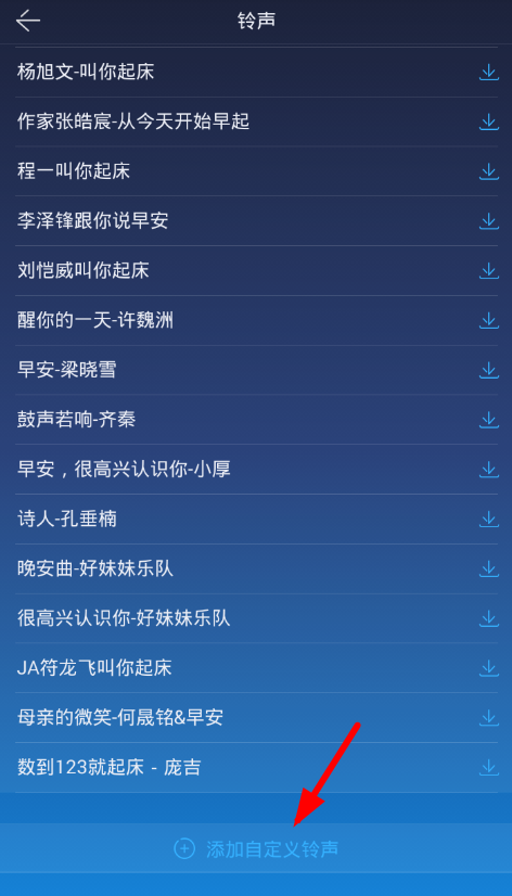 蜗牛睡眠app设置自定义音乐的具体操作方法