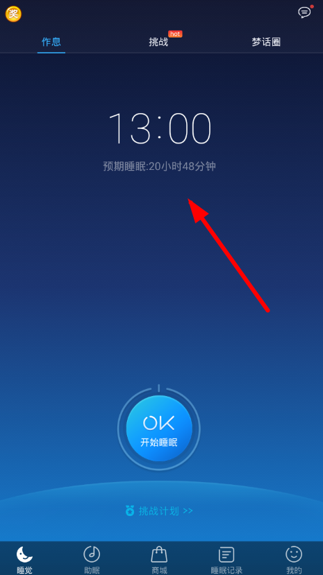 蜗牛睡眠app设置自定义音乐的具体操作方法