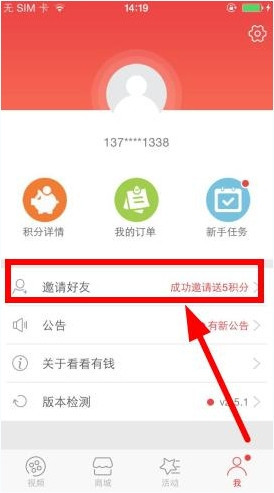 看看有钱app中得到邀请码的具体操作方法