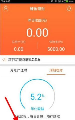 鲤鱼理财APP如何将收益提现的具体操作方法