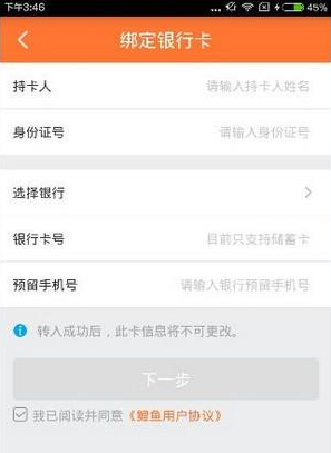 鲤鱼理财APP如何将收益提现的具体操作方法