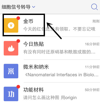 小木虫APP获得金币的具体操作流程