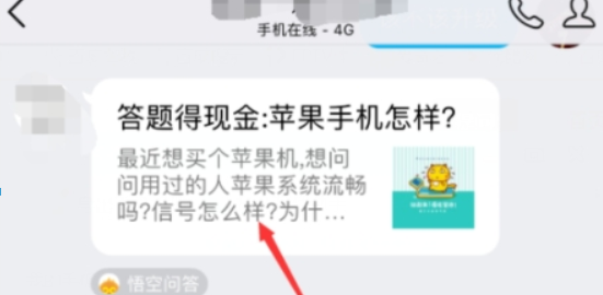 悟空问答APP中将收益开通的具体操作方法