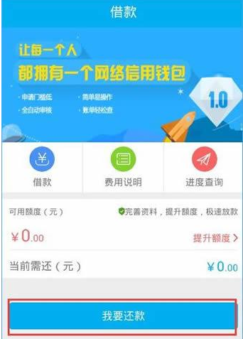 千百块APP如何还款的具体操作流程