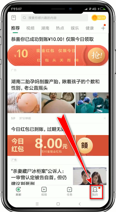 趣头条APP查看是否邀请好友成功的详细操作流程