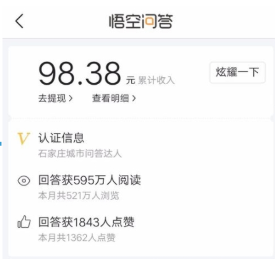 悟空问答中查询红包明细的具体操作方法