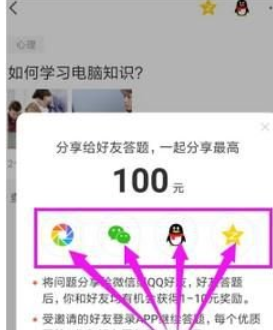 悟空问答中怎样分享问题 具体操作流程