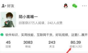 悟空问答app中将答题红包提现具体操作流程