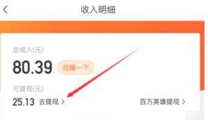 悟空问答app中将答题红包提现具体操作流程