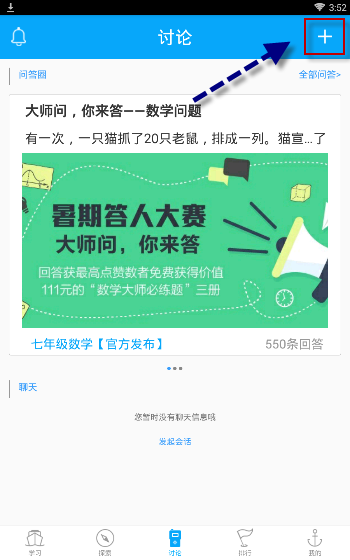 物理大师APP中提问题的操作方法