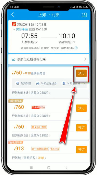 携程旅行app中购买机票的具体操作流程介绍