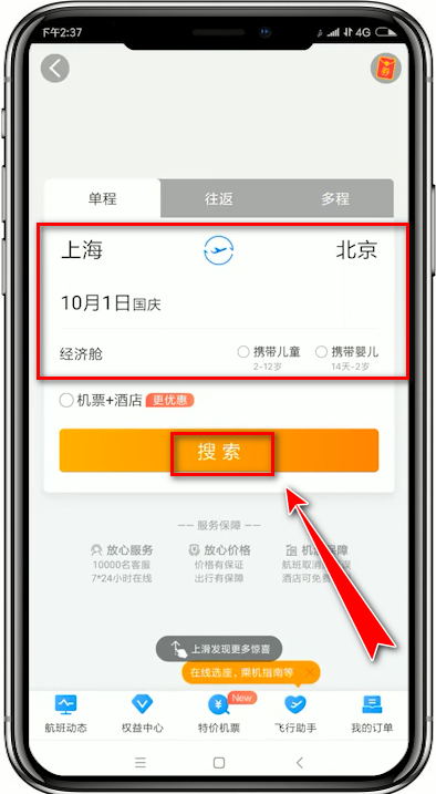 携程旅行app中购买机票的具体操作流程介绍