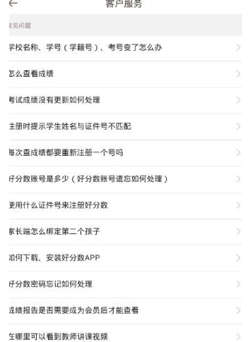 好分数中查看成绩的具体操作流程