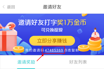 章鱼输入法邀请码是多少 章鱼输入法邀请码分享