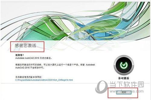 AutoCAD2016怎么破解安装 破解版安装教程
