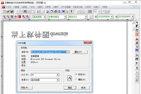 文泰刻绘怎么做条幅 条幅排版制作过程