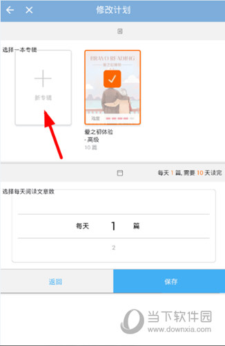 百词斩怎么设置难度 选择你适合的难度