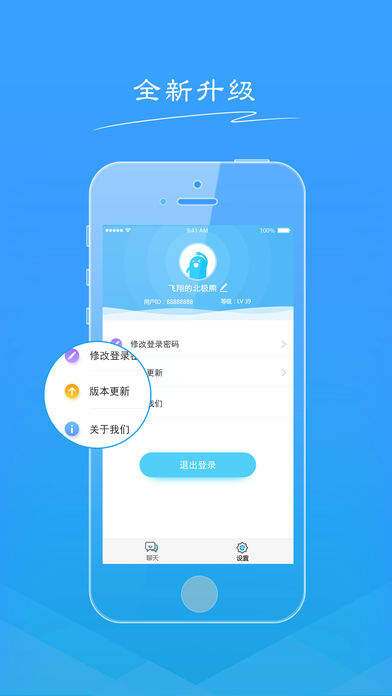 微聊天软件靠谱吗?是收费软件吗?