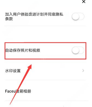 faceu激萌怎么自动保存照片_faceu激萌保存照片方法