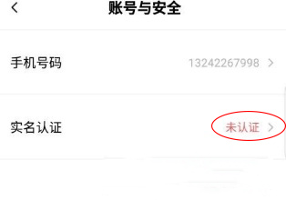 Faceu激萌怎么进行实名认证_Faceu激萌进行实名认证方法
