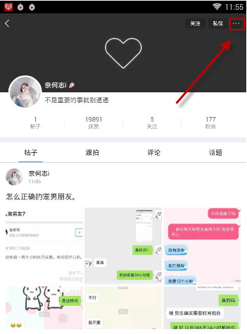 最右怎么拉黑别人_最右拉黑别人的方法介绍