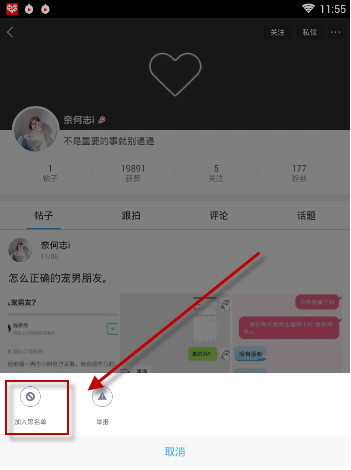最右怎么拉黑别人_最右拉黑别人的方法介绍