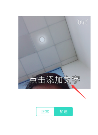 Faceu激萌怎么制作表情_制作表情的方法