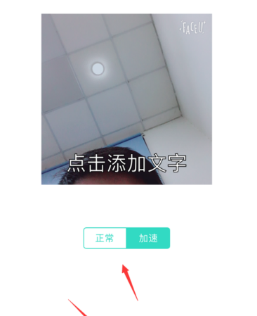 Faceu激萌怎么制作表情_制作表情的方法